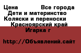 Maxi cozi Cabrio Fix    Family Fix › Цена ­ 9 000 - Все города Дети и материнство » Коляски и переноски   . Красноярский край,Игарка г.